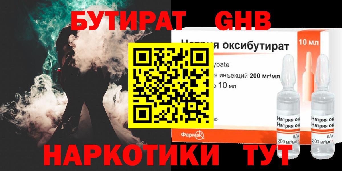 БУТИРАТ BDO 33% Клин