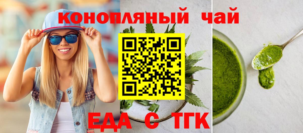 Еда ТГК марихуана Клин