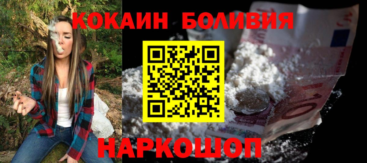КОКАИН FishScale  КОКАИН  Клин  Вход с VPN  Cocaine Боливия 
