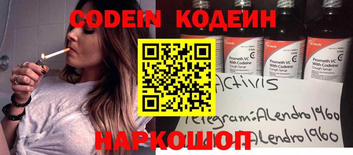 Кодеиновый сироп Lean напиток Lean (лин) Клин