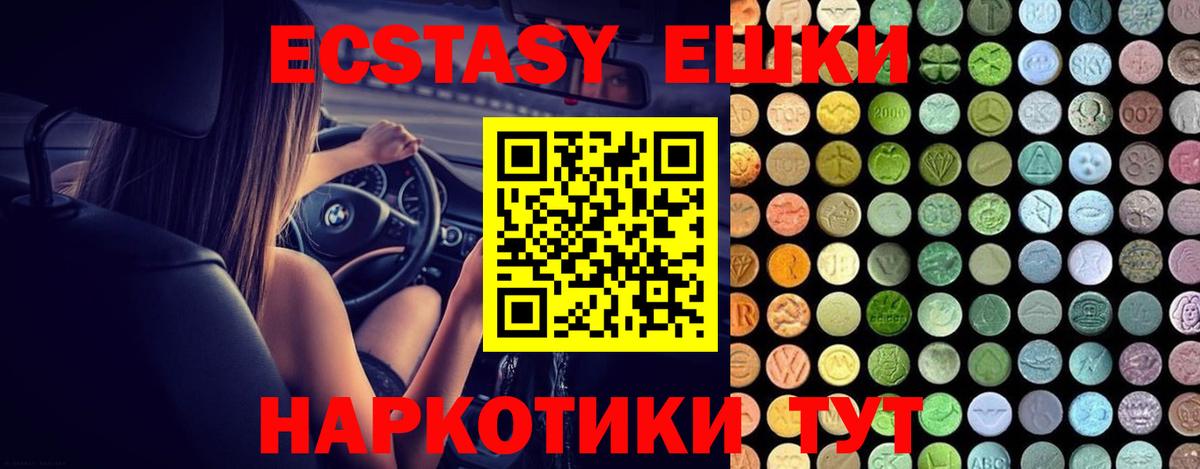 ЭКСТАЗИ MDMA Клин
