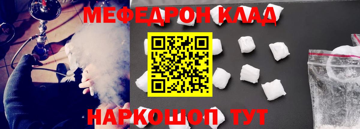 МЕФ кристаллы Клин