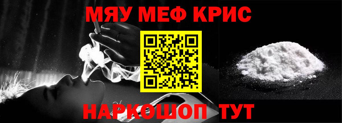 Мефедрон кристаллы  МЯУ-МЯУ  Клин  Вход с VPN  наркошоп  МЕФ mephedrone 