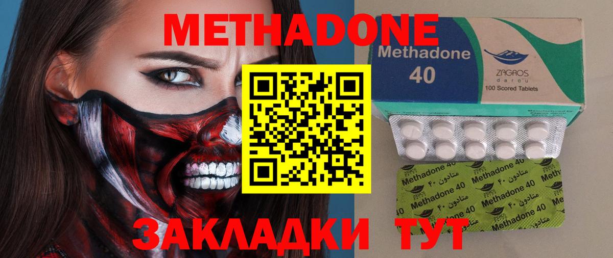 МЕТАДОН кристалл Клин