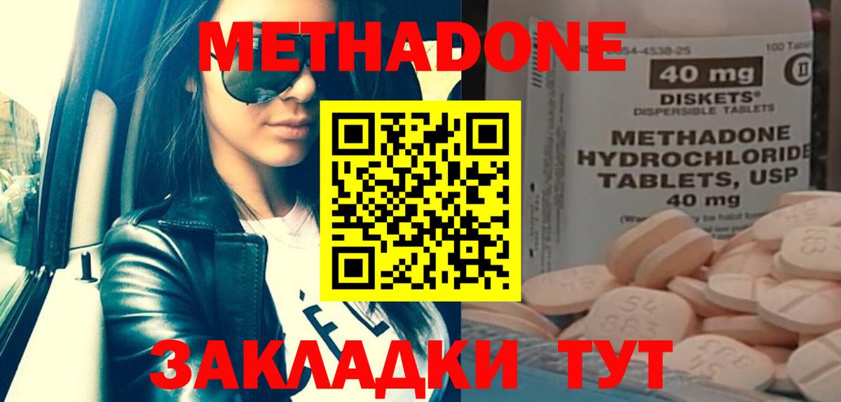 МЕТАДОН мёд  Вход с VPN  Метадон VHQ  Клин 